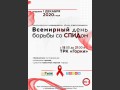 
                    Во Всемирный день борьбы с СПИДом южноуральцев приглашают пройти тест на ВИЧ                    